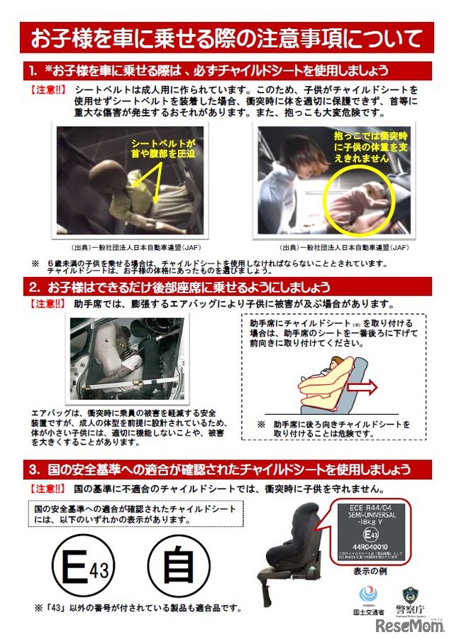 子どもを車に乗せる際の注意事項