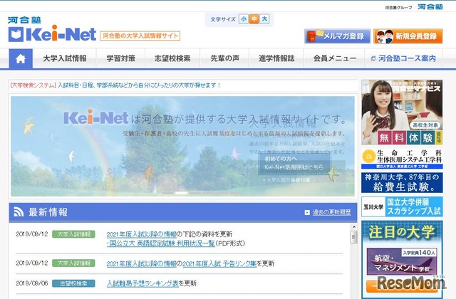 河合塾の大学入試情報サイト「Kei-Net」