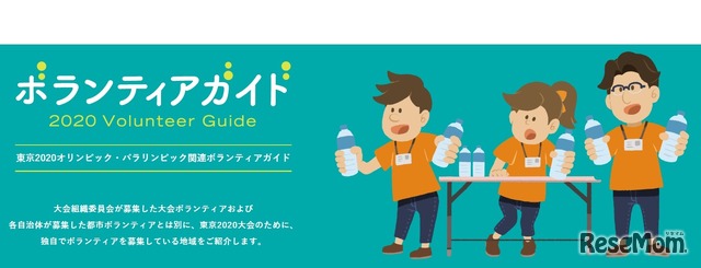 「2020ボランティアガイド」日本語版