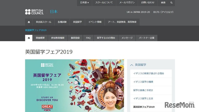 秋の英国留学フェア2019