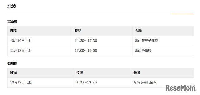 法政大学入試制度説明会（北陸）