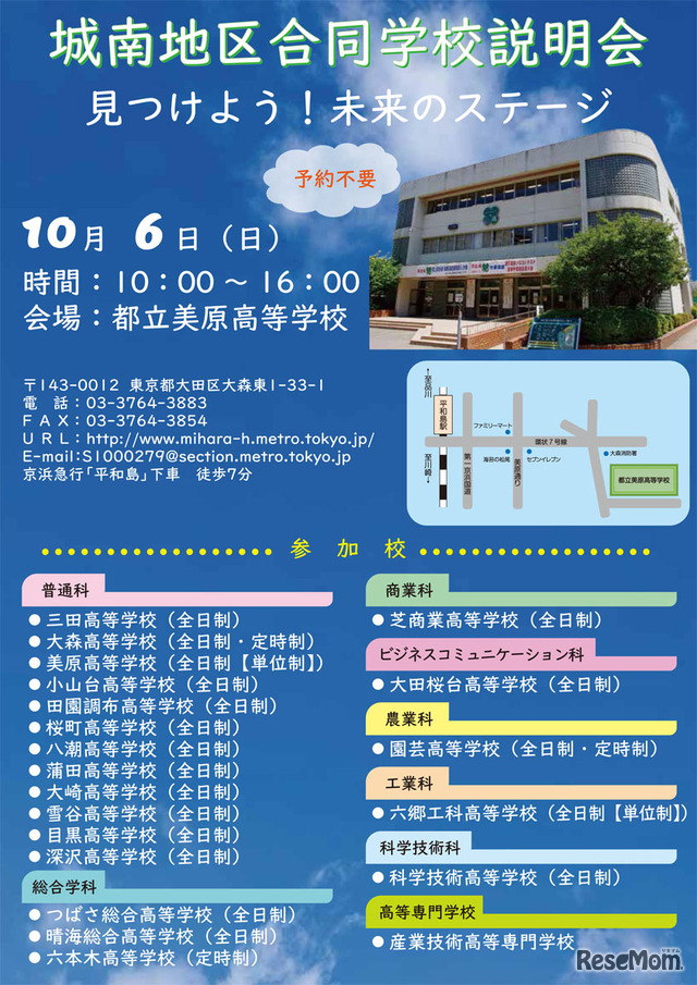 城南地区学校合同説明会