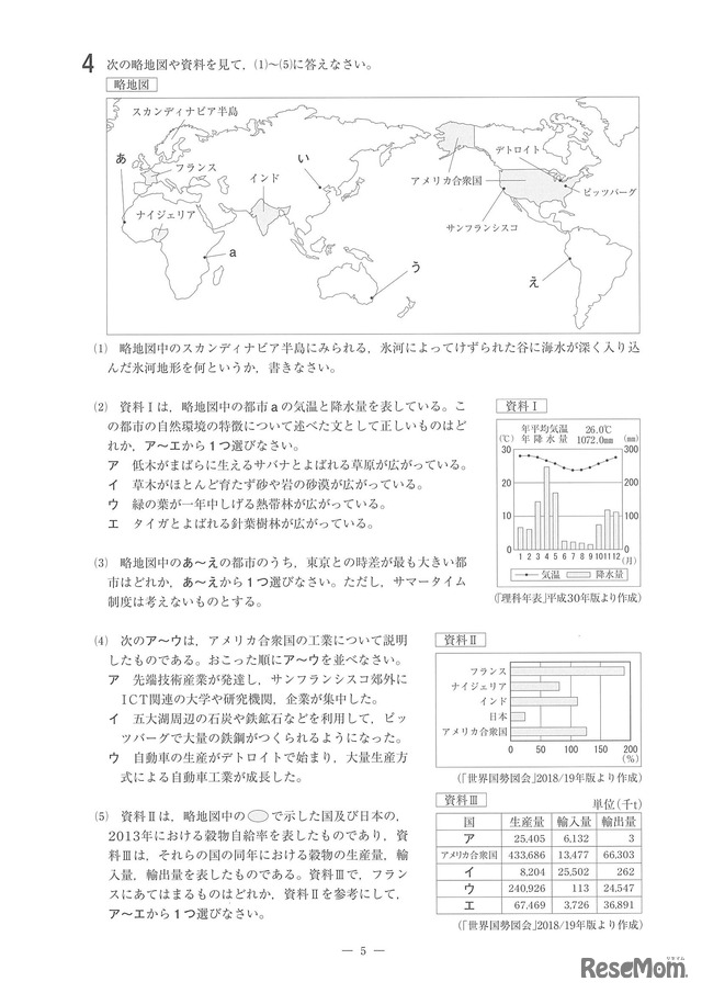 高校受験19 徳島県公立高校入試 社会 問題 正答 7枚目の写真 画像 リセマム