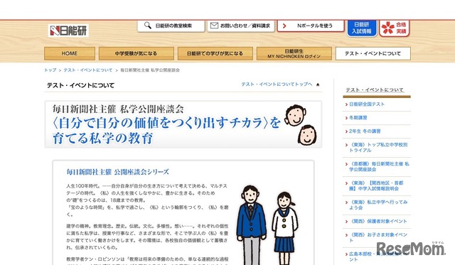 第33回 私学公開座談会「＜自分で自分の価値をつくり出すチカラ＞を育てる私学の教育」