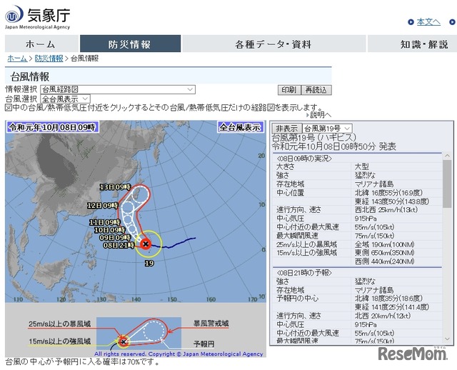 台風情報（2019年10月8日午前9時50分発表）