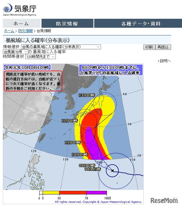 台風の暴風域に入る確率（2019年10月8日午前9時50分発表）
