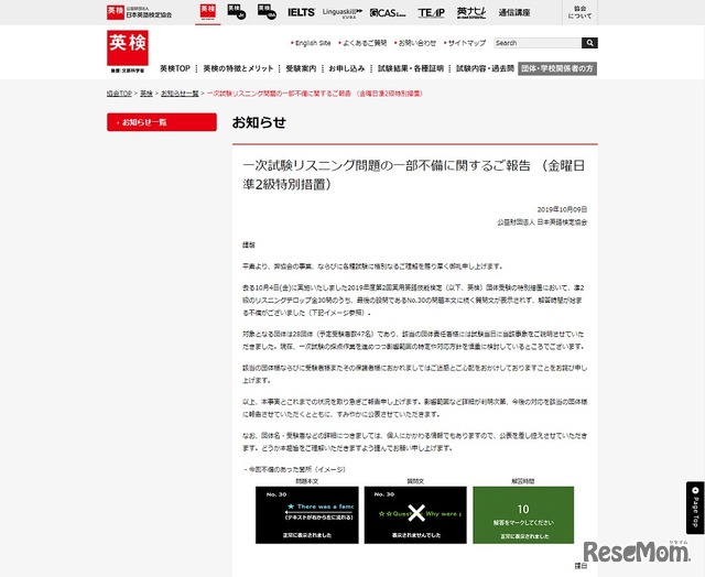 一次試験リスニング問題の一部不備に関するご報告（金曜日準2級特別措置）