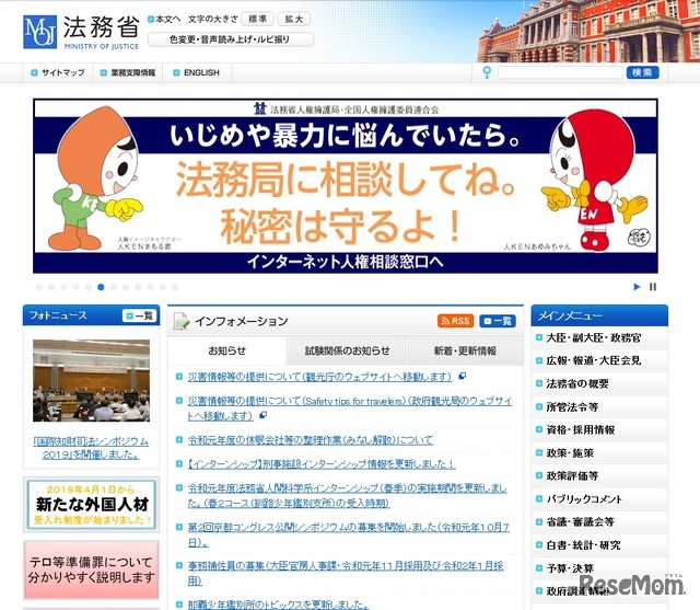 法務省