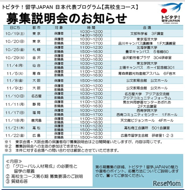 教職員と保護者対象の募集説明会