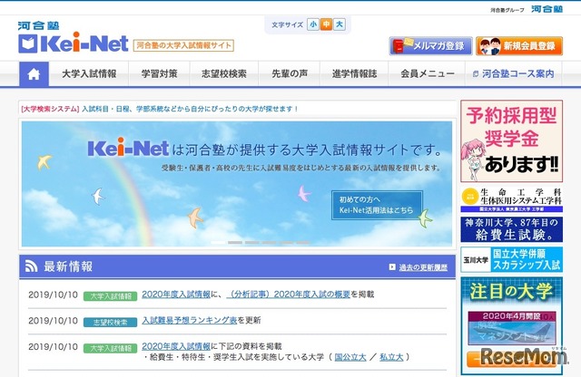 河合塾の大学入試情報サイト「Kei-Net」