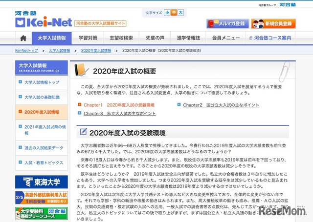 河合塾 2020年度入試の概要