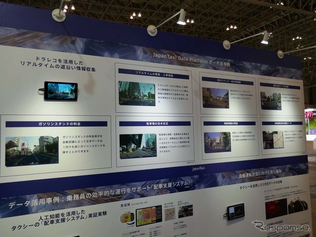 JapanTaxiではドラレコを活用して道沿い情報の収集を活用するプラットフォームを紹介した