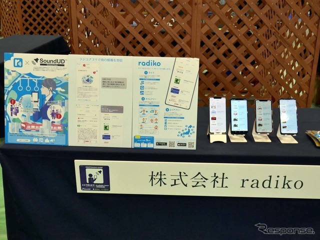 radioアプリにSoundUDの「街の情報」を実装した例も紹介