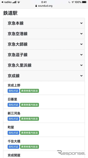 SoundUDを使い対象となる鉄道の情報