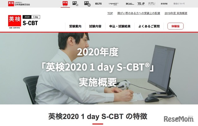 英検2020 1 day S-CBT