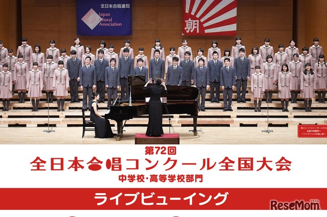 第72回全日本合唱コンクール全国大会