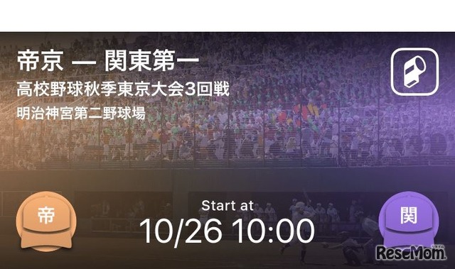 「Player！」秋季地区高校野球大会の試合速報（イメージ）