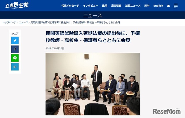立憲民主党のWebサイト