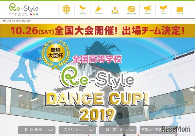環境大臣杯“全国高等学校Re-Style DANCE CUP！2019”
