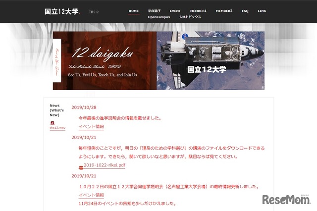 国立12大学