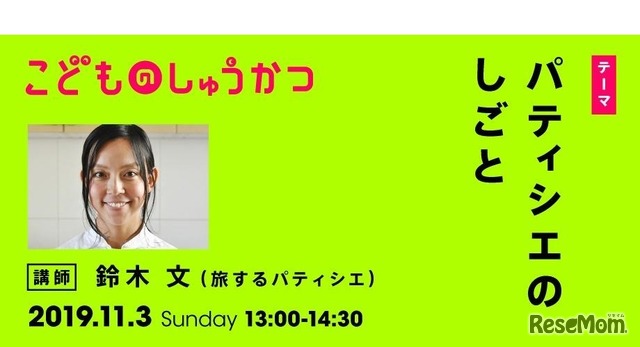 こどものしゅうかつ「パティシエの仕事」