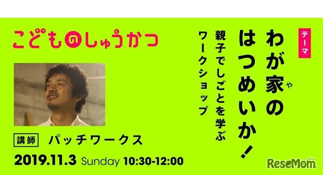 こどものしゅうかつ「親子でしごとを学ぶワークショップ」