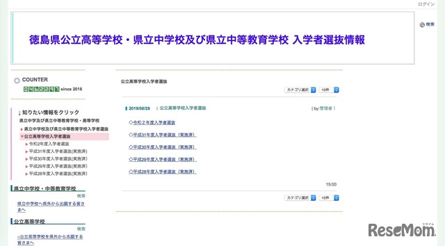 徳島県公立高等学校 入学者選抜情報　