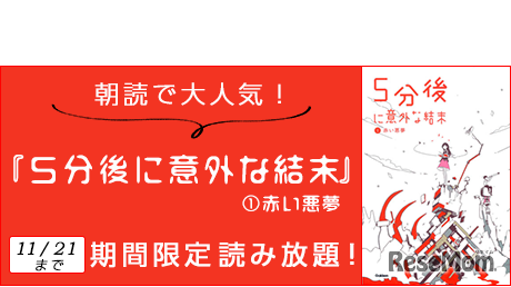 5分後に意外な結末（1）赤い悪夢