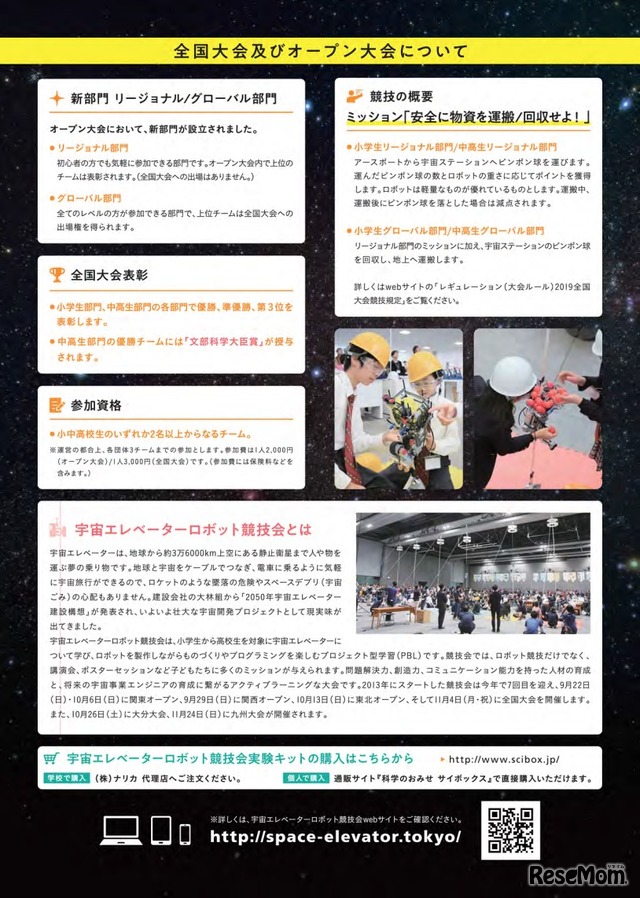 第7回宇宙エレベーターロボット競技会全国大会