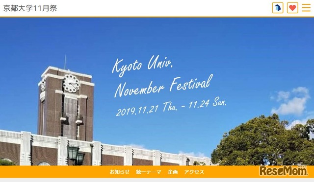 京都大学「11月祭」