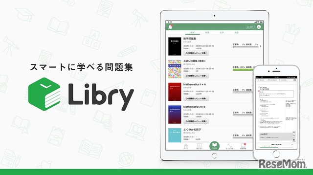 スマートに学べる問題集「リブリー」