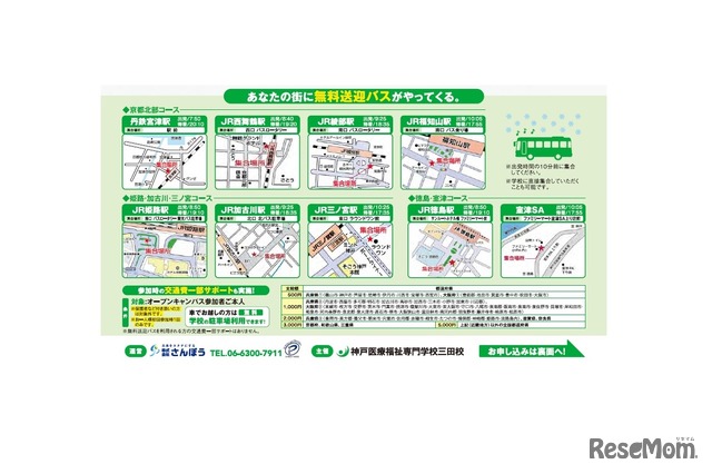 無料送迎バス案内