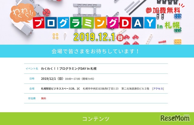 わくわく!!プログラミングDAY In札幌