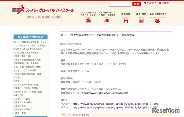 文部科学省・筑波大学共催「2019年度全国高校生合同フォーラム」