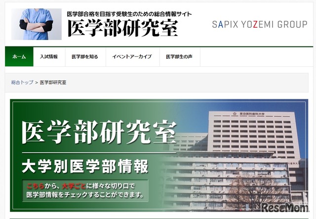 医学部研究室