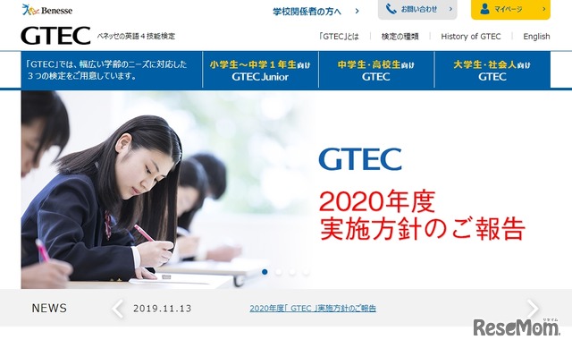 ベネッセコーポレーション「GTEC」