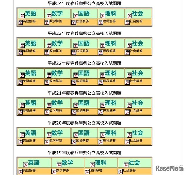 兵庫県公立高校案内