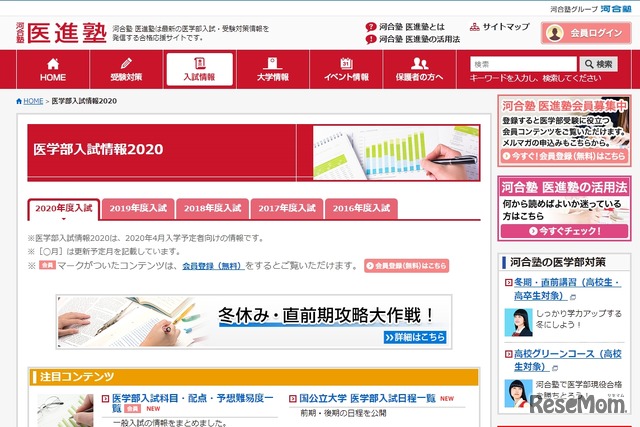 医学部入試情報2020