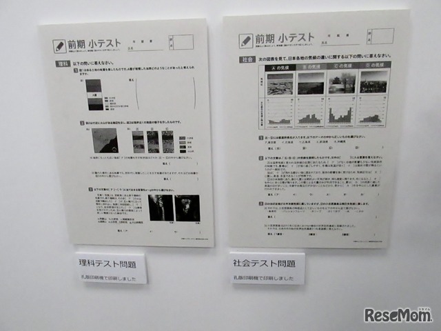 従来の孔版印刷機で印刷した理科・社会のテスト問題の例