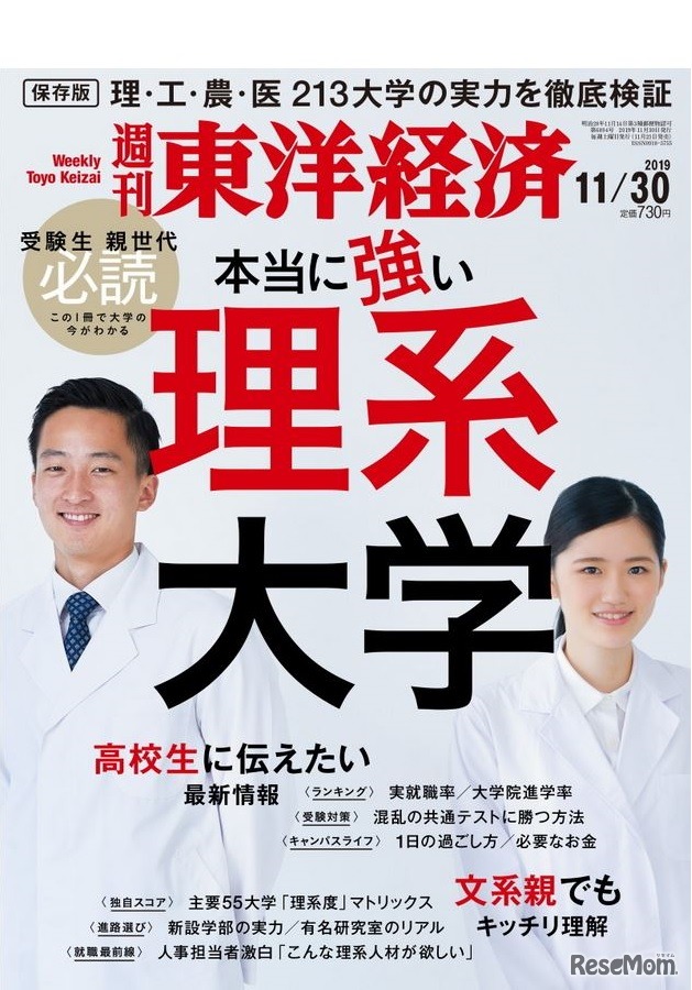 週刊東洋経済2019年11月30日号