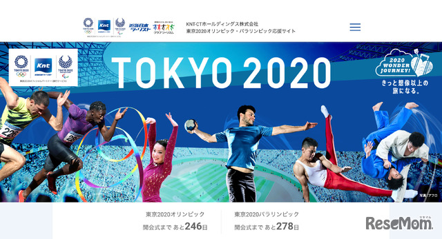 東京2020応援サイト