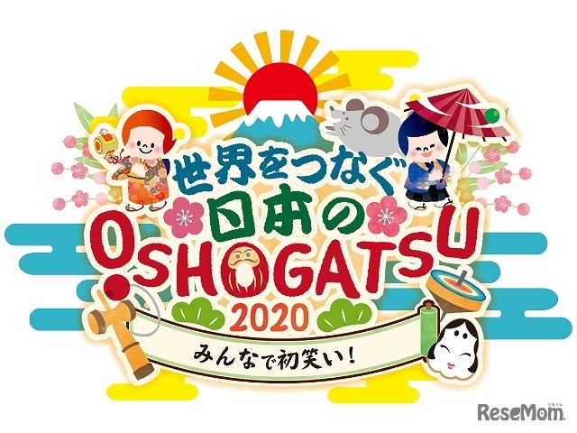 世界をつなぐ日本の「OSHOGATSU」2020～みんなで初笑い！～