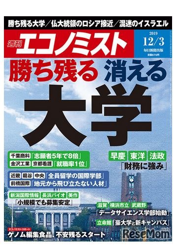 週刊エコノミスト2019年12月3日号　(c) 毎日新聞出版 2019