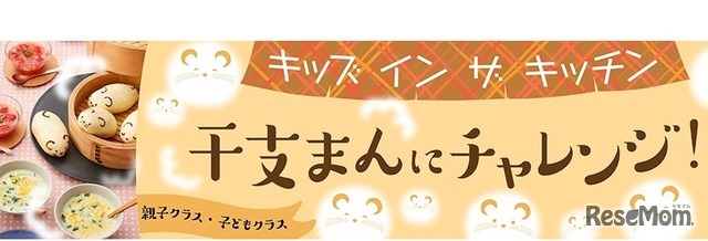 干支まんにチャレンジ！