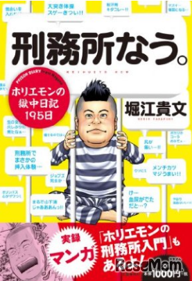 実録コミック「刑務所なう。」