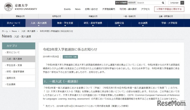 京都大学「令和3年度入学者選抜に係るお知らせ」