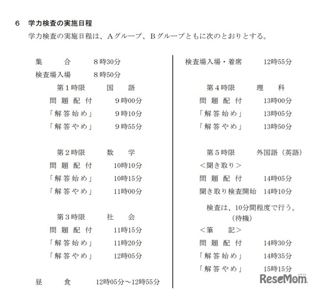 学力検査の実施日程