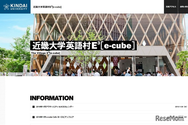 近畿大学英語村E3［e-cube］