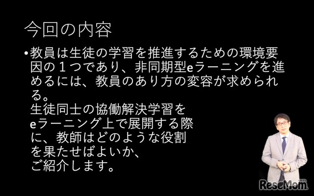 武蔵野大学教育学部の荒木貴之教授による「非同期型eラーニング環境における調整学習」