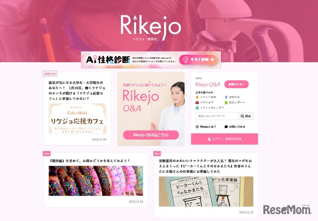 Rikejo